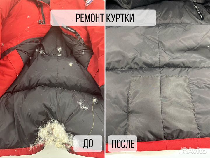 Ремонт куртки, ремонт пуховика, ремонт пальто