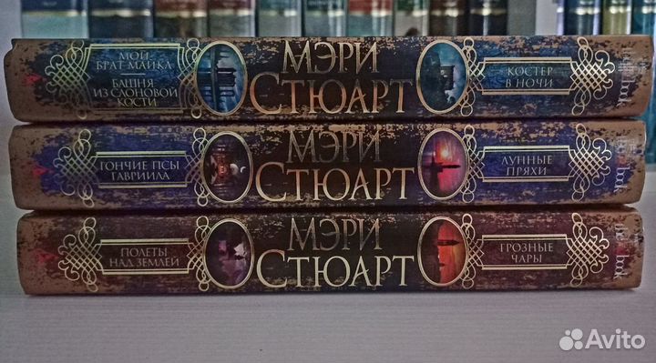 Книги Мэри Стюарт