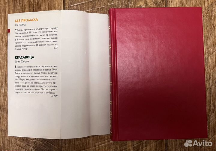 Сборник романов