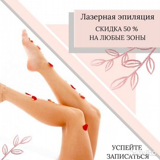 Удаление волос лазером