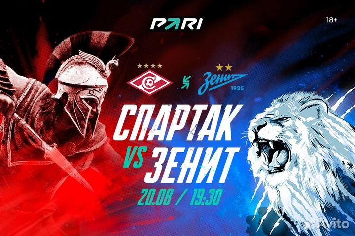 Билеты на матч Спартак Зенит 20.08