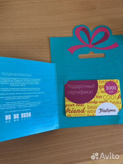 Подарочный сертификат подружка