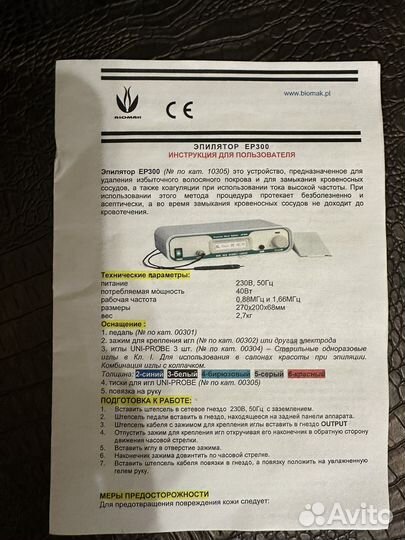 Электроэпилятор biomak