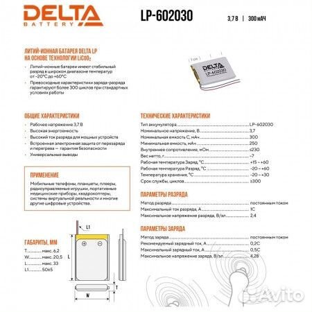 Акб (300mAh/3.7В) delta LP-602030