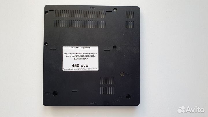 Б/у Крышка RAM и HDD Samsung R425 R430 R480