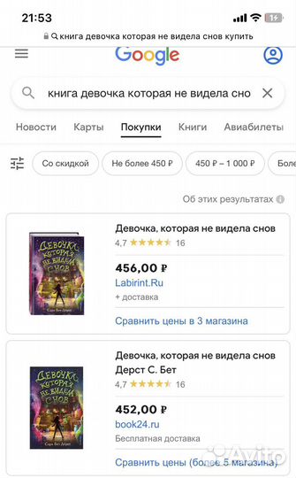 Книга «девочка которая не видела снов»