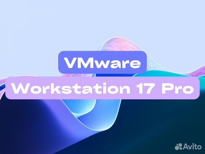 Workstation 17 Pro Лицензия для активации