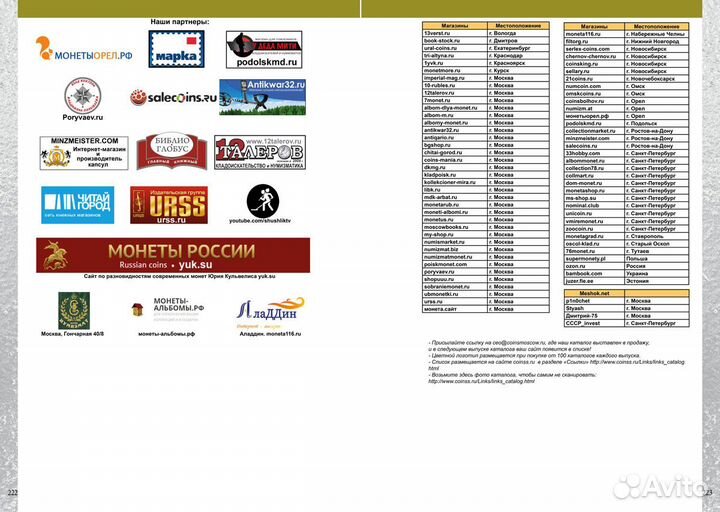 Каталог монет СССР и России 1918 - 2024 год новый