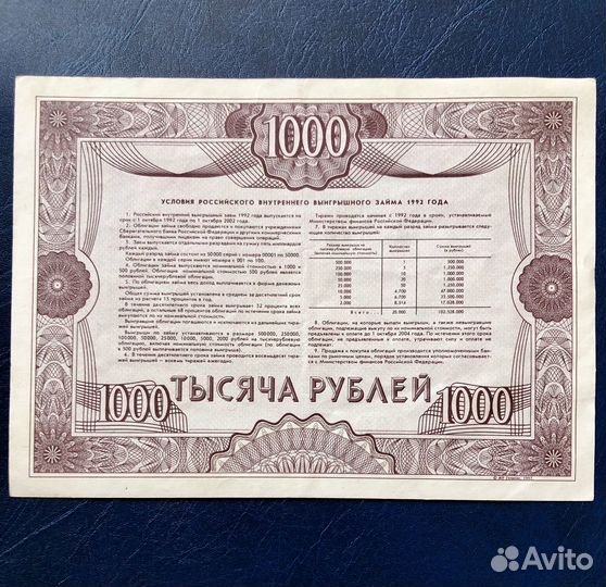 Облигация 1000 рублей 1992 год