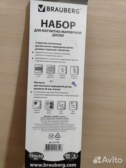 Набор для магнитно маркерной доски