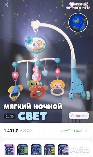 Мобиль на кроватку с проектором