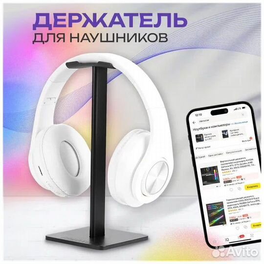 Подставка для полноразмерных игровых наушников