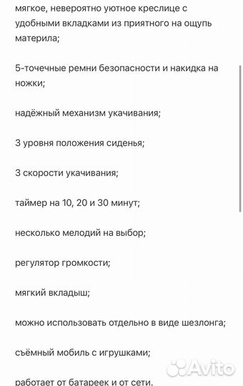 Качели детские для новорождённых Nuovita Migliore