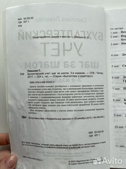 Бухгалтерский учет С. Левшова