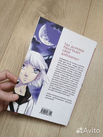 Манга Ночная Школа 1 том