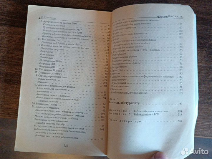 Основы программирования Турбо Паскаль 7.0