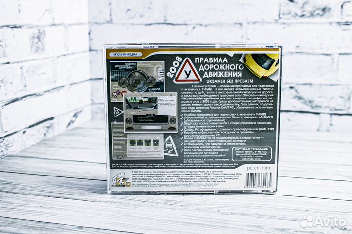 Игры для пк Правила Дорожного Движения 2008