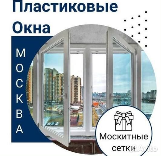 Окна пластиковые