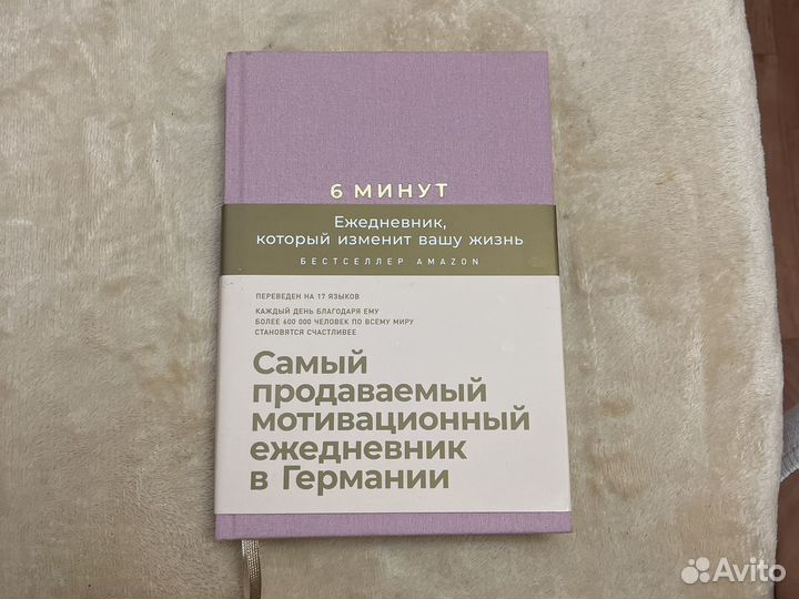 Ежедневник 6 минут