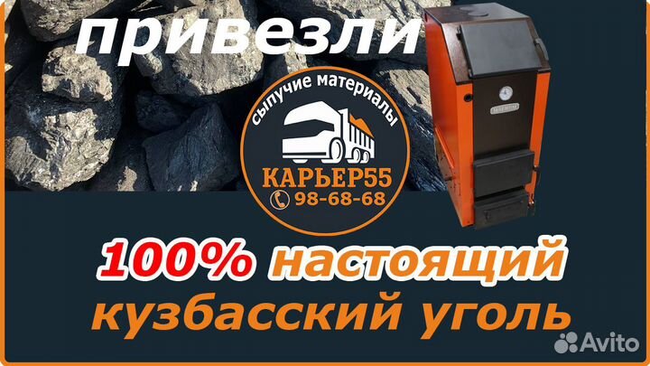 Уголь кузбасский орех. Для автоматических котлов