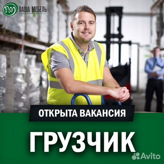 Грузчик-комплектовщик на склад