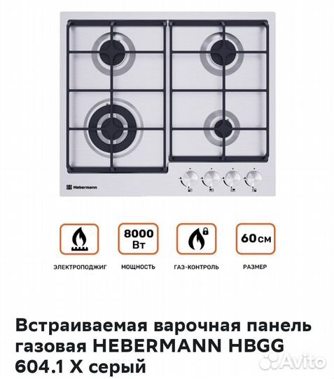 Варочная панель газ-контроль