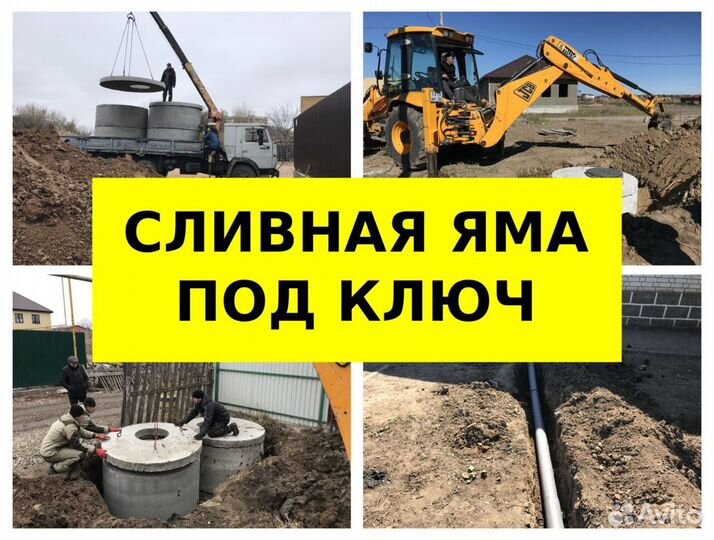 Септик Канализация Сливная яма Земельные работы