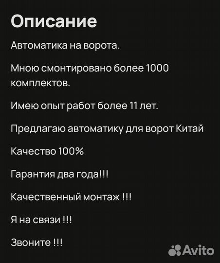 Автоматика для распашных Краснодар 1