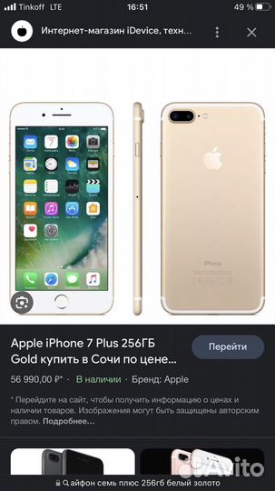 Телефон iPhone 7 plus 256gb