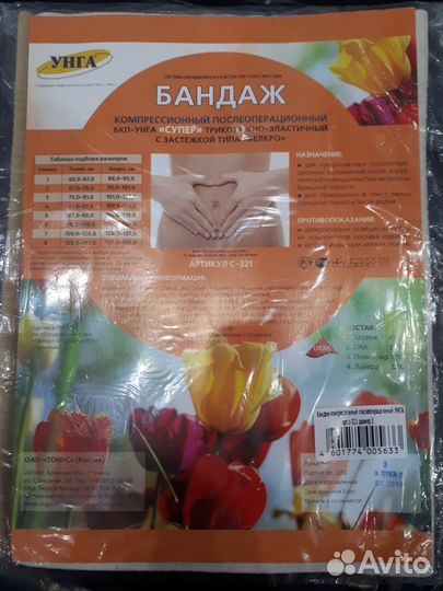 Бандаж
