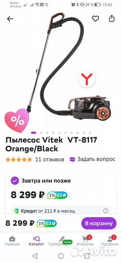 Пылесос Vitek VT 8117 BK