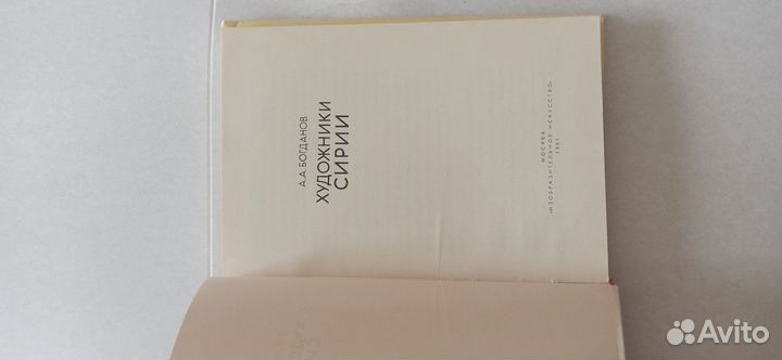 Художники Сирии, Богданов А