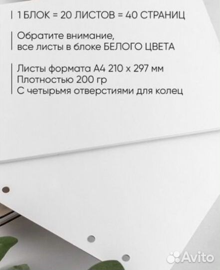 Листы для фотоальбома с кольцами а4