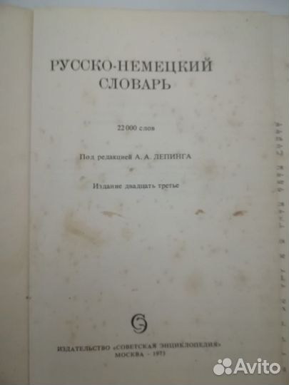 Немецко русский словарь
