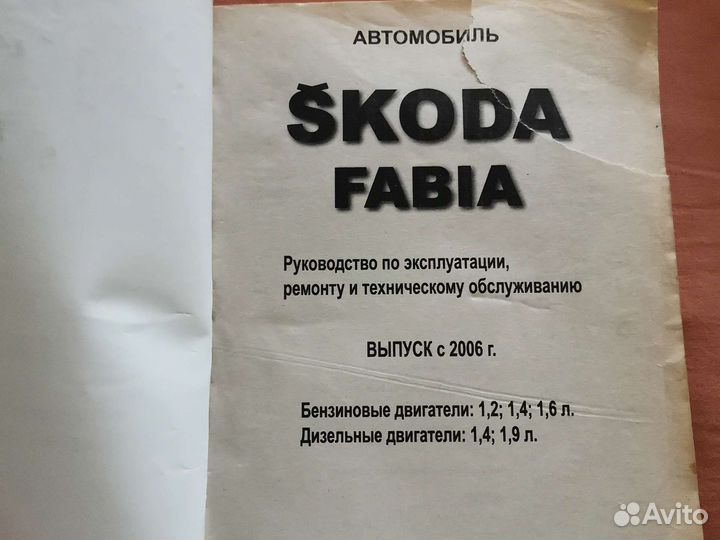 Книга для авто skoda fabia шкоды фабии с 2006