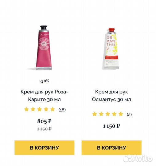 Loccitane крем для рук