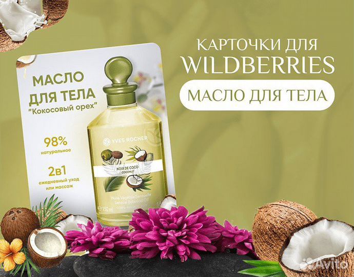 Инфографика, дизайн карточек для Wildberries