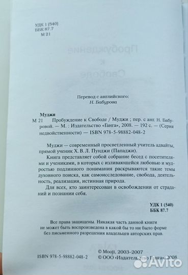 Забронировано.Духовные книги. Муджи