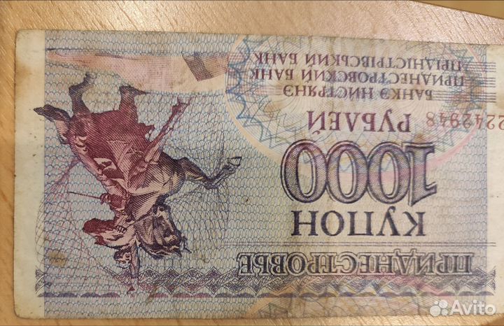 Купон Приднестровье 1000
