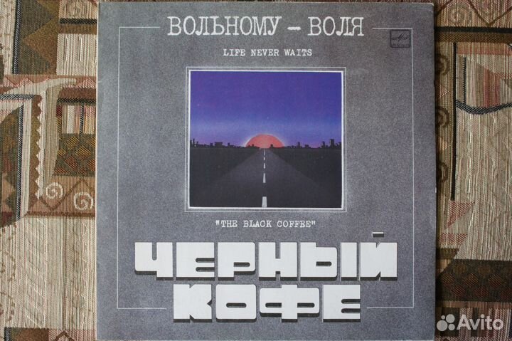 Группа Чёрный кофе, винил пластинки