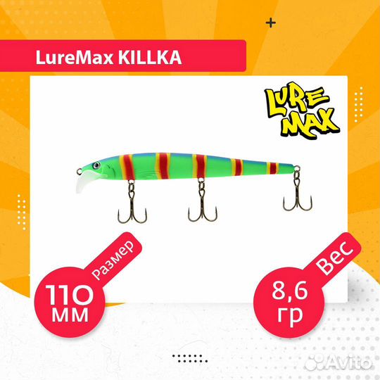 Воблер LureMax killka 110F DR-087 8,6 г