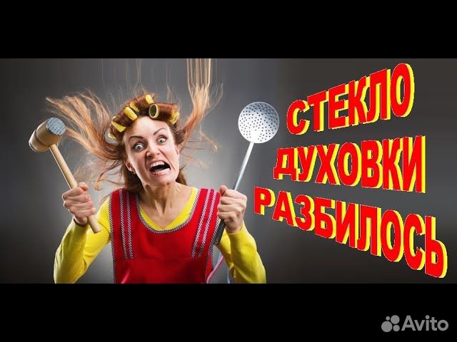 Стекло духовки духового шкафа плиты Завод