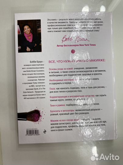 Книга Бобби Браун макияж