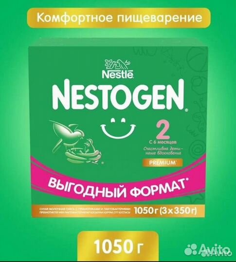 Детская молочная смесь Nestogen 2