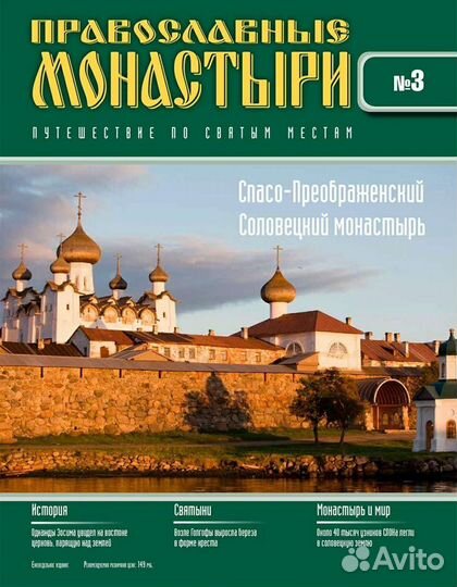 Журнал православные монастыри