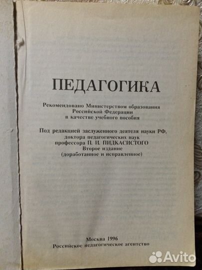 Педагогика (под редакцией Пидкасистого)