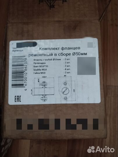 Комплект флянцев глушителя d50