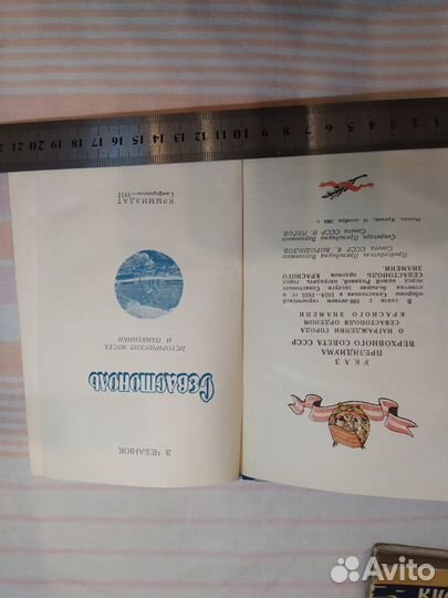 Старые путеводители Крым Севастополь