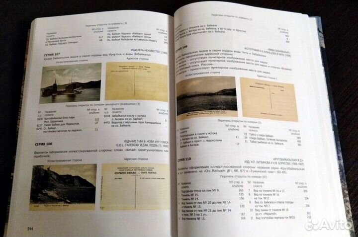 Книга Байкал на почтовых открытках 1898-1917