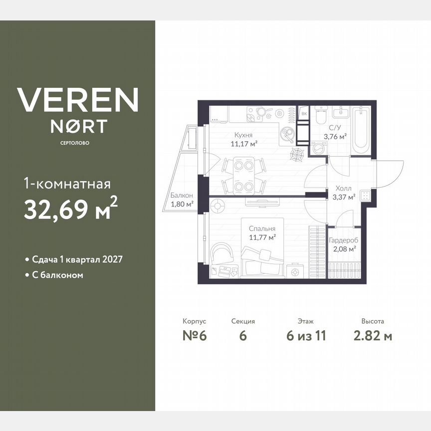 1-к. квартира, 32,7 м², 6/11 эт.